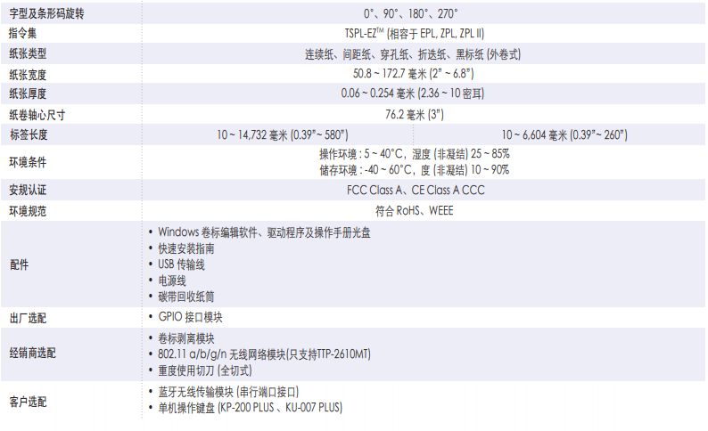 TSC TTP-2610MT工業(yè)6寸標(biāo)簽打印機(jī).png